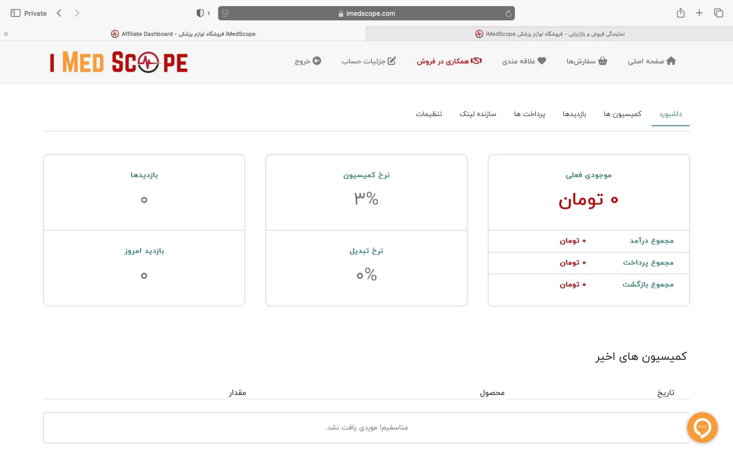 نمایندگی فروش و بازاریابی 6 نمایندگی فروش و بازاریابی - فروشگاه لوازم پزشکی iMedScope